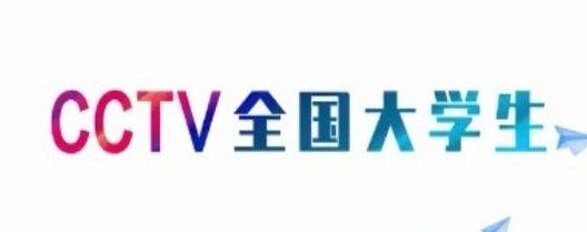 2021全国大学生党史知识竞答大会报名入口