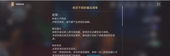 《崩坏星穹铁道》来历不明的餐品清单书籍位置