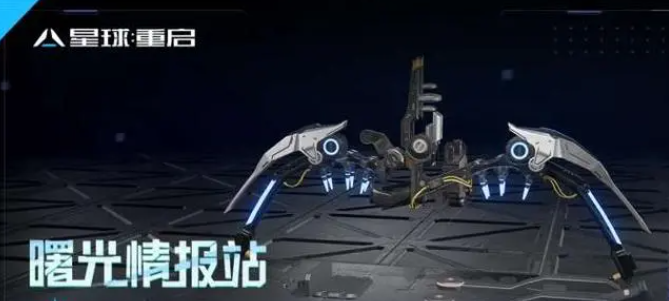 星球重启再见福森任务攻略