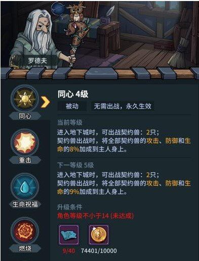 《提灯与地下城》前期技能选择及加点攻略