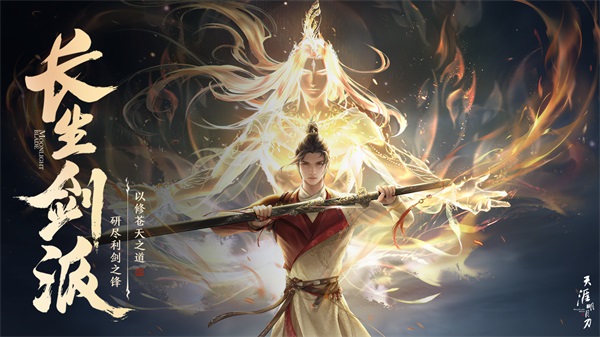 星火归航共庆IP八载，武侠魂燃再开夏日新章
