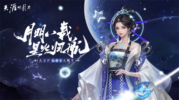 星火归航共庆IP八载，武侠魂燃再开夏日新章