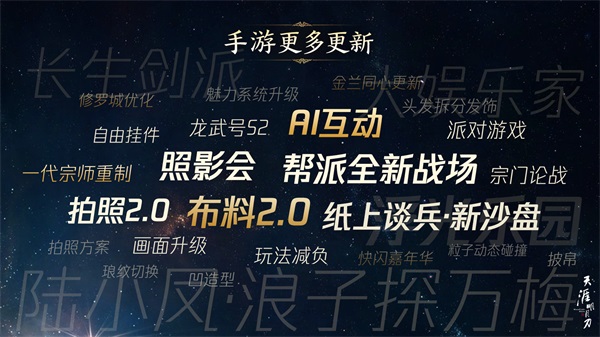 星火归航共庆IP八载，武侠魂燃再开夏日新章