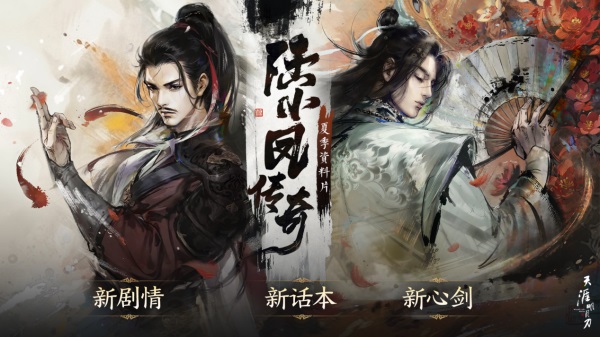 星火归航共庆IP八载，武侠魂燃再开夏日新章
