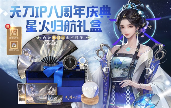 星火归航共庆IP八载，武侠魂燃再开夏日新章