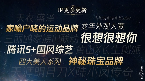 星火归航共庆IP八载，武侠魂燃再开夏日新章