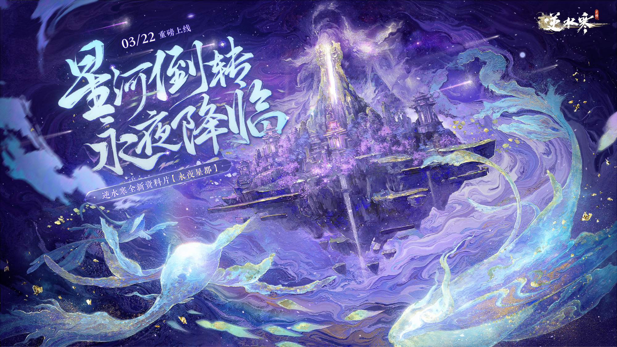 逆水寒手游永夜星都不渡川奇遇大全-永夜星都不渡川奇遇怎么完成