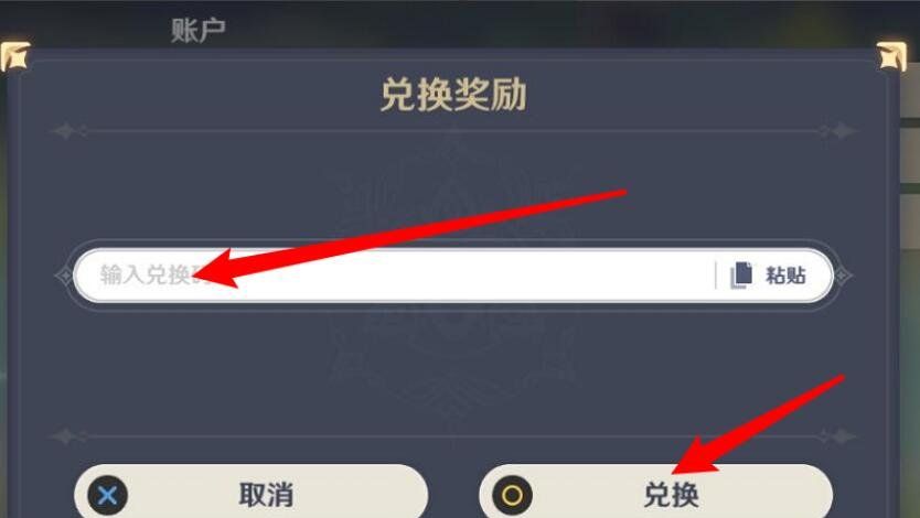 《原神》白垩与黑龙兑换码领取地址