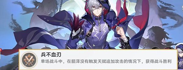 《崩坏：星穹铁道》2.5青丘行军成就角色选择推荐