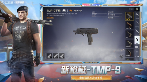 和平精英tmp手枪强度分析