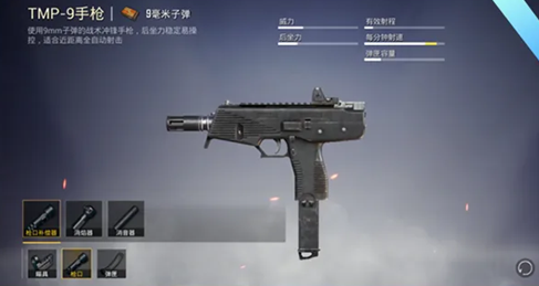 和平精英tmp手枪强度分析