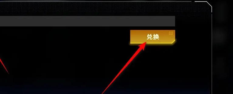 《硬核机甲启示》兑换码使用方法