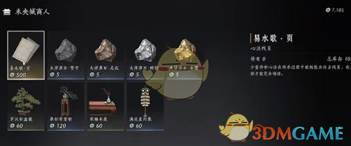 《燕云十六声》商人唐宝位置