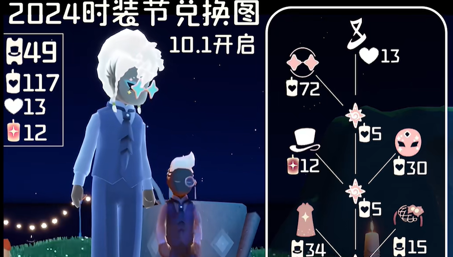 《光遇》2024时装节代币获取方法