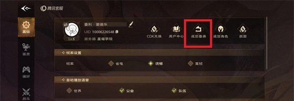 《塔瑞斯世界》账号切换教程