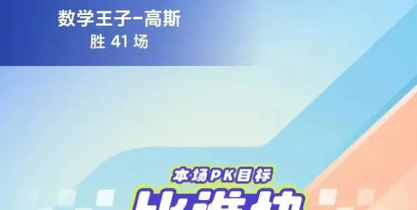 《小猿口算》PK炸鱼玩法介绍
