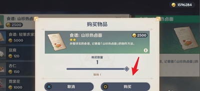 《原神》山珍热卤面食谱怎么获得