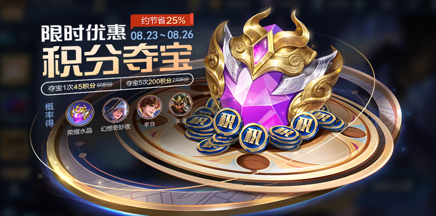 《王者荣耀》瑶拾光映像皮肤保底抽取价格
