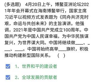 《石油党建铁人先锋》2021年4月23日每日答题答案