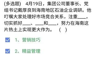 《石油党建铁人先锋》2021年4月23日每日答题答案