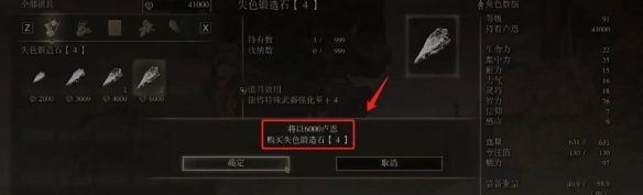 艾尔登法环锻造石4购买地点一览图4