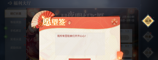 《天谕手游》花灯祈福放飞孔明灯说明