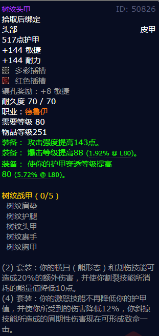 魔兽世界树纹头甲怎么获得_wow怀旧服树纹头甲属性及获得方法
