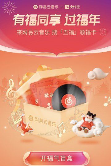 2021年《支付宝》集五福找盲盒攻略