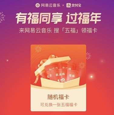 2021年《支付宝》集五福找盲盒攻略