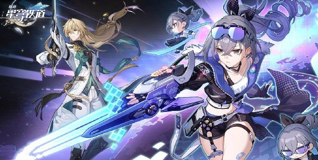 崩坏星穹铁道星芒烁变第三关通关攻略