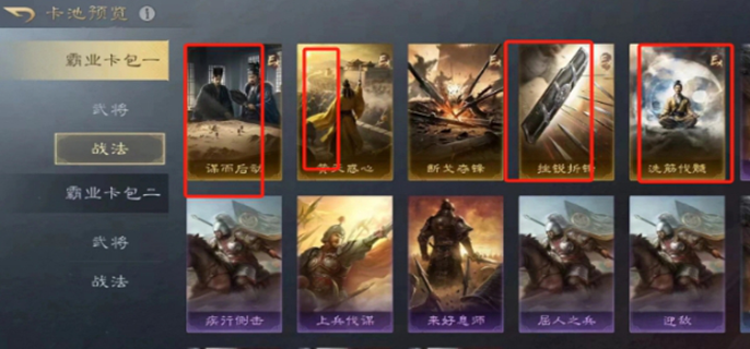 三国谋定天下s7名将卡包有哪些武将图三