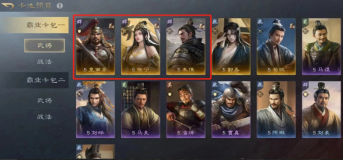 三国谋定天下s7名将卡包有哪些武将图一