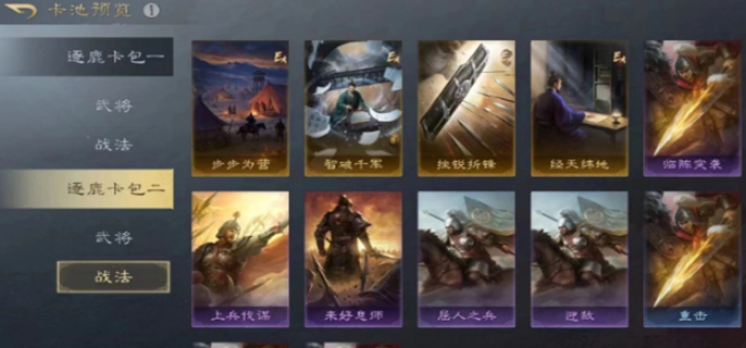 三国谋定天下s7名将卡包有哪些武将图七