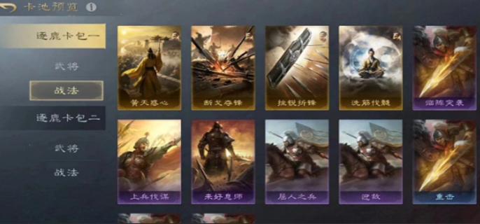 三国谋定天下s7名将卡包有哪些武将图八