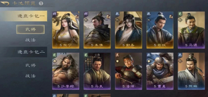 三国谋定天下s7名将卡包有哪些武将图五