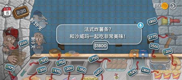 《沙威玛传奇》薯条升级方法