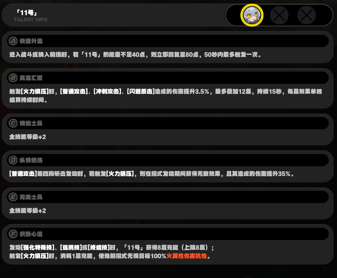 绝区零11号技能强度介绍图三