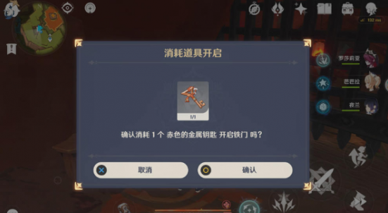 《原神》赤色的金属钥匙怎么用