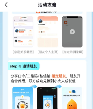 《抖音》亲密关系app介绍