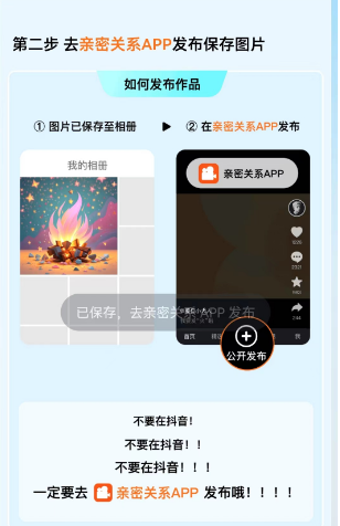 《抖音》亲密关系app介绍