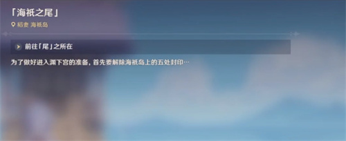原神解除尾处的封印方法介绍1