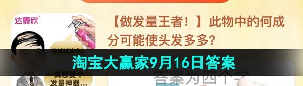 《淘宝》盛夏光年季每日一猜2023年9月16日答案