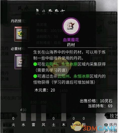 《鬼谷八荒》复生丹配方一览