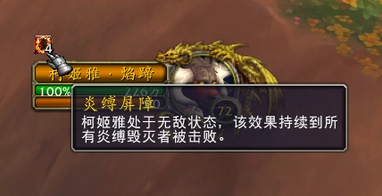 魔兽世界柯姬雅焰蹄怎么打_wow红玉新生法池老二柯姬雅焰蹄打法攻略