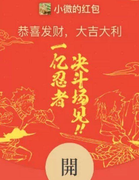 《微信》火影忍者手游红包封面领取入口