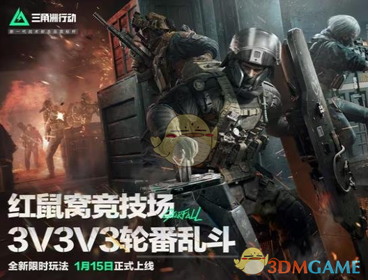 《三角洲行动》焰火赛季开启时间介绍