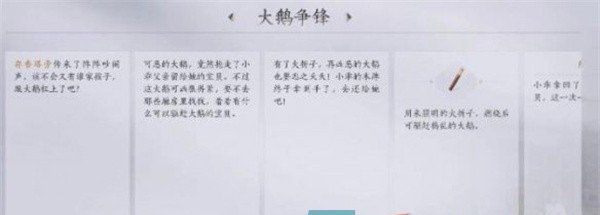 《燕云十六声》大鹅争锋任务攻略