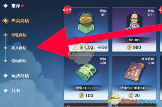 《航海王壮志雄心》奥义获取方法