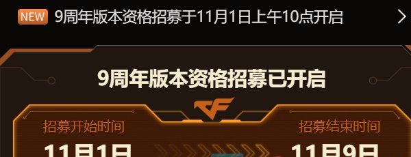 《CF手游》2024年11月体验服报名入口地址