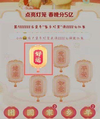 《抖音》祈福灯笼解锁教程